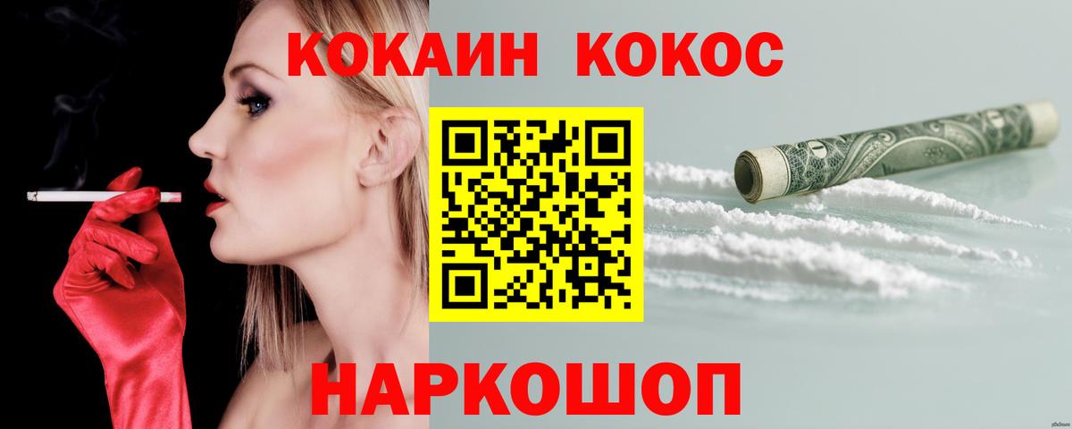 COCAIN VHQ Новокубанск