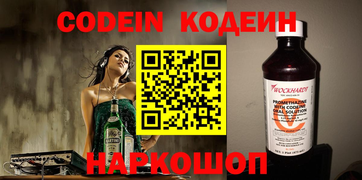 Codein Purple Drank  Кодеин напиток Lean (лин)  закладка  Новокубанск  Вход с VPN 