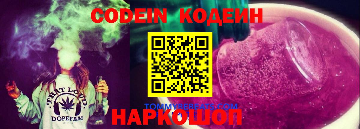Кодеиновый сироп Lean напиток Lean (лин) Новокубанск