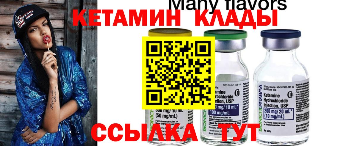 КЕТАМИН ketamine  Вход с VPN  мориарти клад  Кетамин VHQ  Новокубанск 