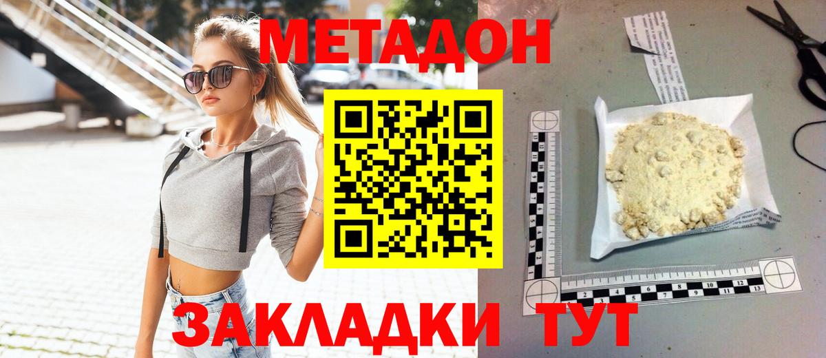 МЕТАДОН VHQ Новокубанск