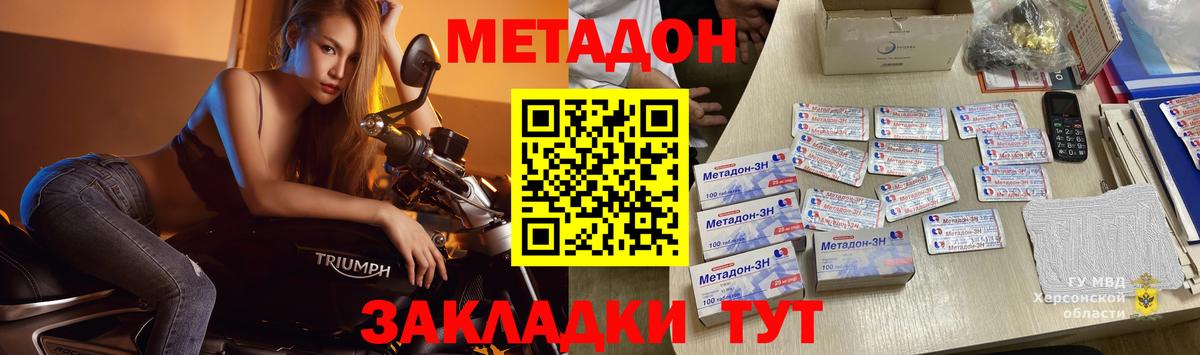 МЕТАДОН мёд  Вход с VPN  Новокубанск 